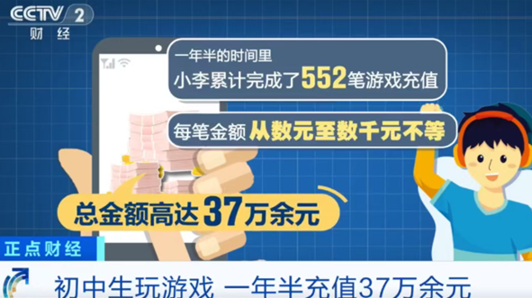  腾讯支招防沉迷神器防初中生盗转37万充值游戏