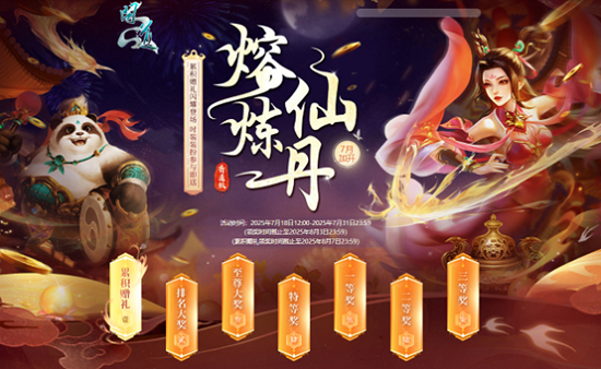  问道黑凤金凰神宠大奖熔炼仙丹惊喜翻倍