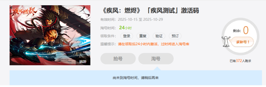  《疾风燃烬》今日开测 评论赢取测试激活码