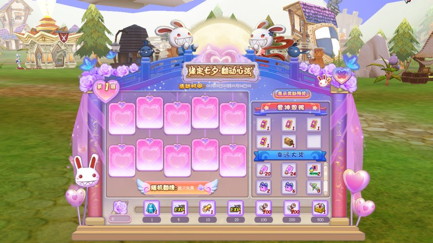  《希望OL》七夕佳节福利上线 心动活动浪漫开启