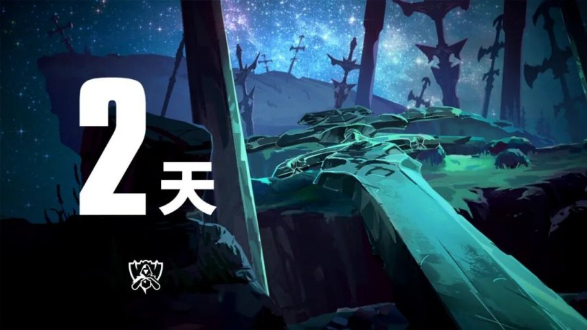  英雄联盟2025全球总决赛主题曲即将发布