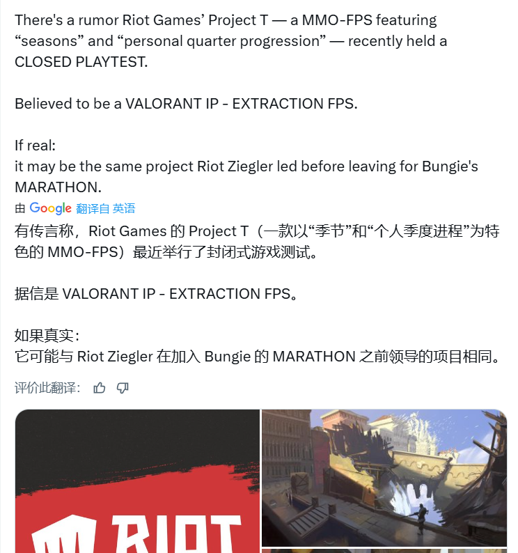  《无畏契约》IP新作曝光：拳头开发搜打撤玩法