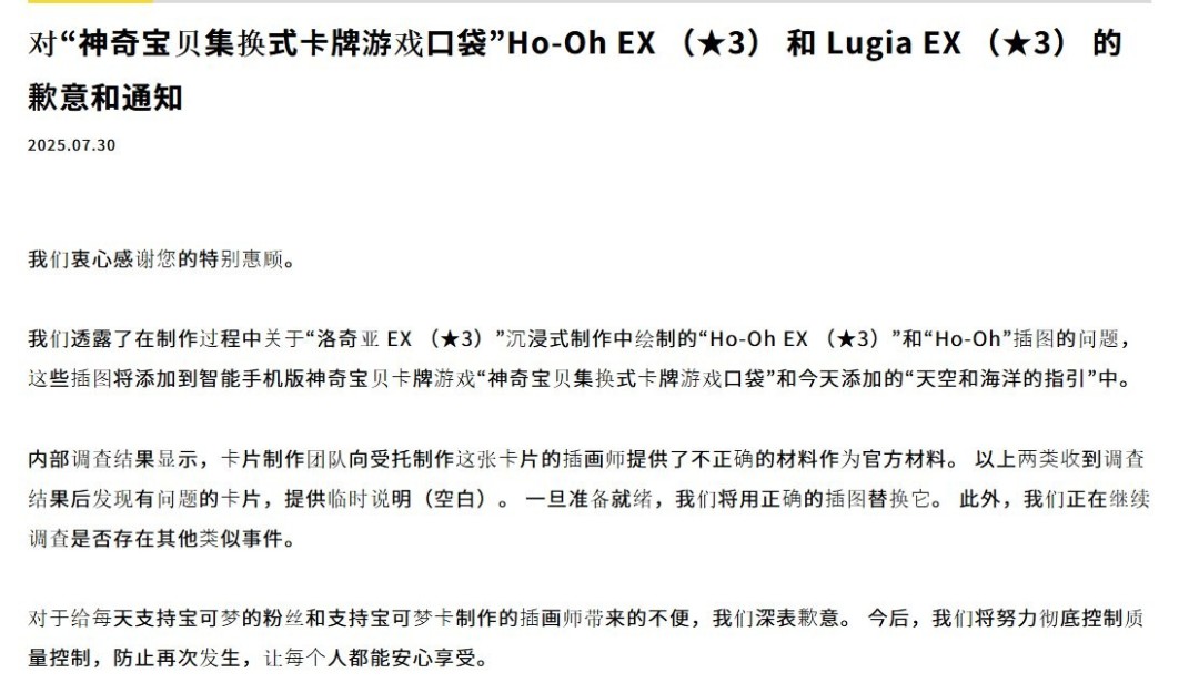 光速滑轨!《宝可梦TCG Pocket》官方就凤王卡面抄袭一事道歉