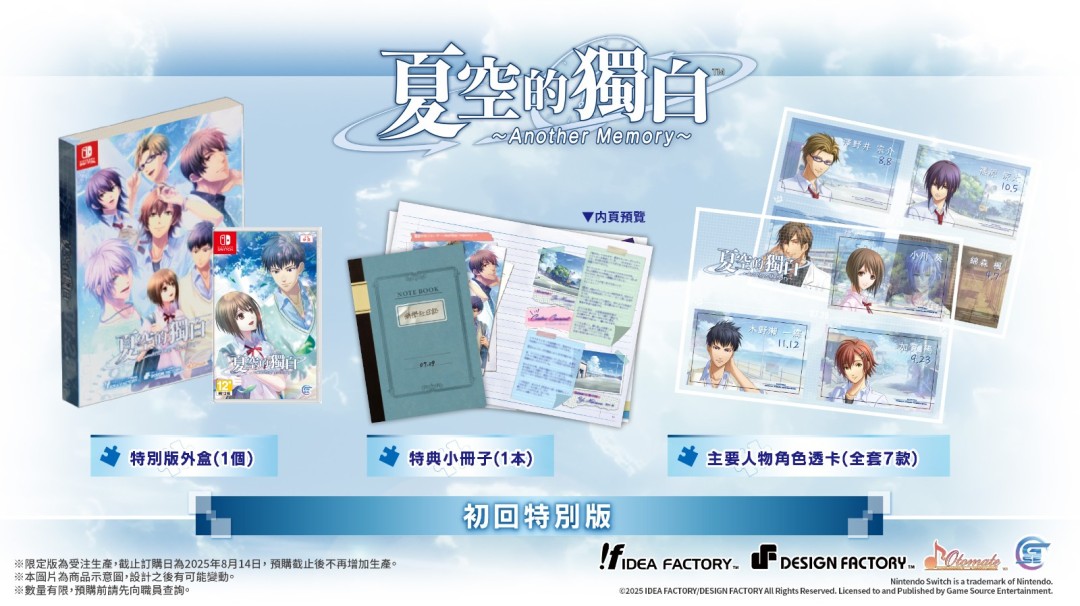  2025年10月16日乙女游戏夏空的独白Another Memory发售