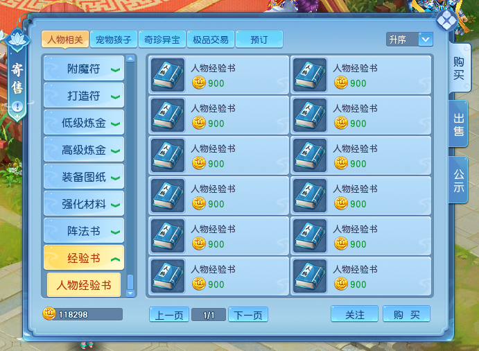  《逍遥情缘》吃经验书升级攻略：轻松高效冲级指南