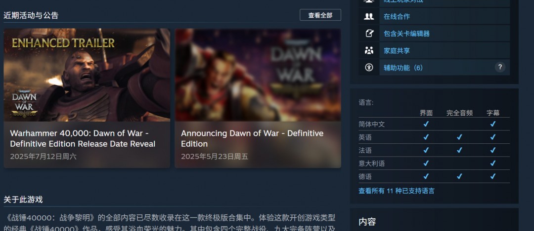 《战锤40K:战争黎明 终极版》8月15日发售