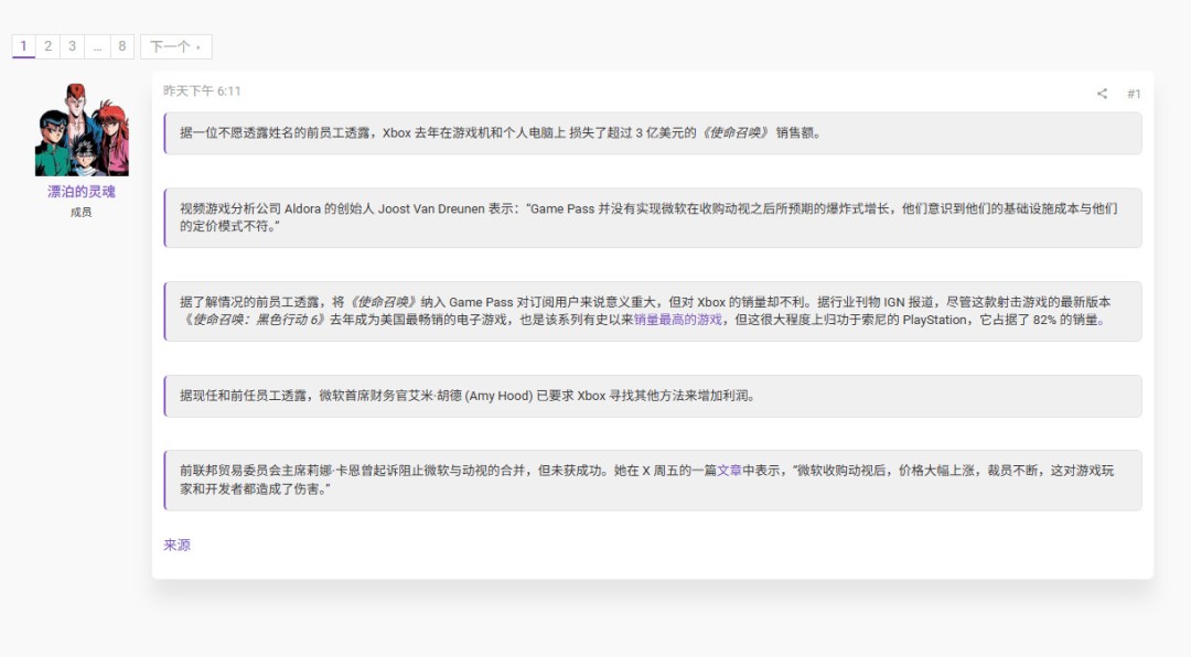 因为Game Pass 去年Xbox损失了3亿美元《使命召唤》销售额
