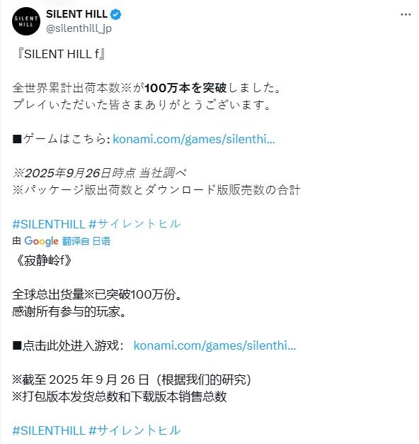 《寂静岭f》全球销量突破100万份 官方账号发文庆祝