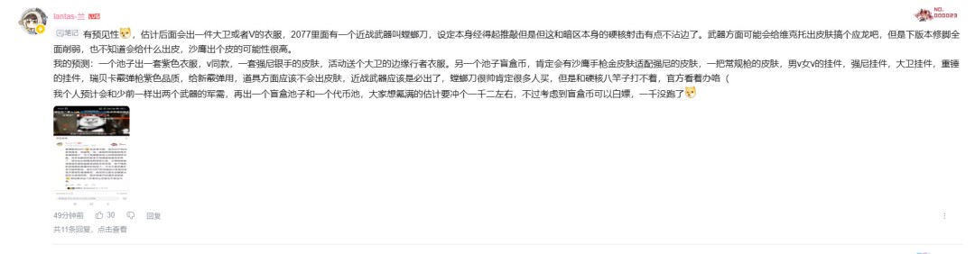  赛博朋克2077与暗区突围手游端游联动