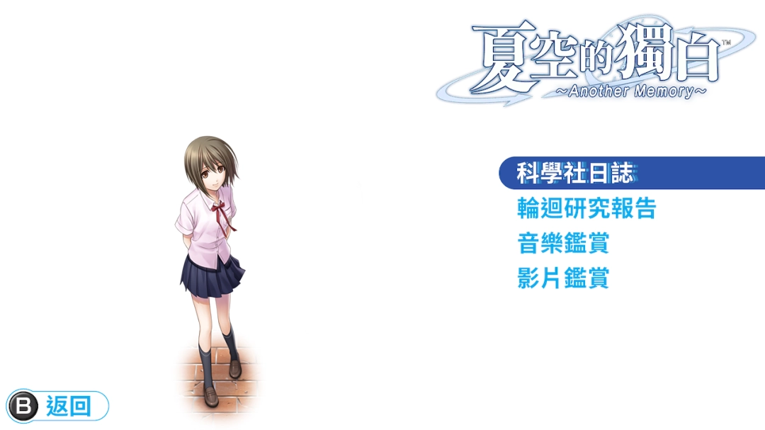 乙女游戏《夏空的独白~Another Memory~》2025年10月16日 预定发售!