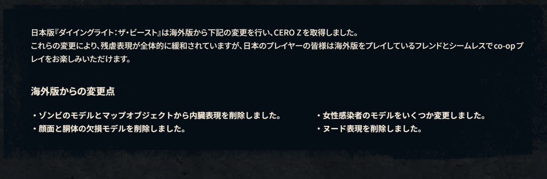  消逝的光芒困兽日本版和谐 暴力内容遭删减