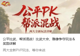  天龙八部归来两大新玩法装备毕业才是开始