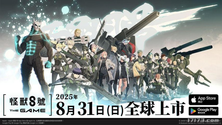  超人气漫改游戏怪兽8号8月31日全球公测