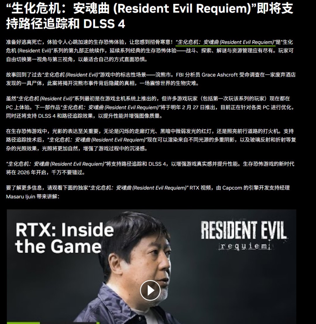 《生化危机9》光追效果展示