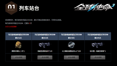  全球使命3小镇激战赢双倍橙武好礼