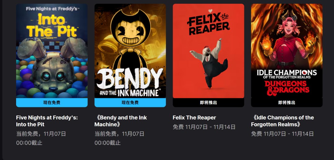  Epic喜加二玩具熊五夜后宫班迪与墨水机器免费领