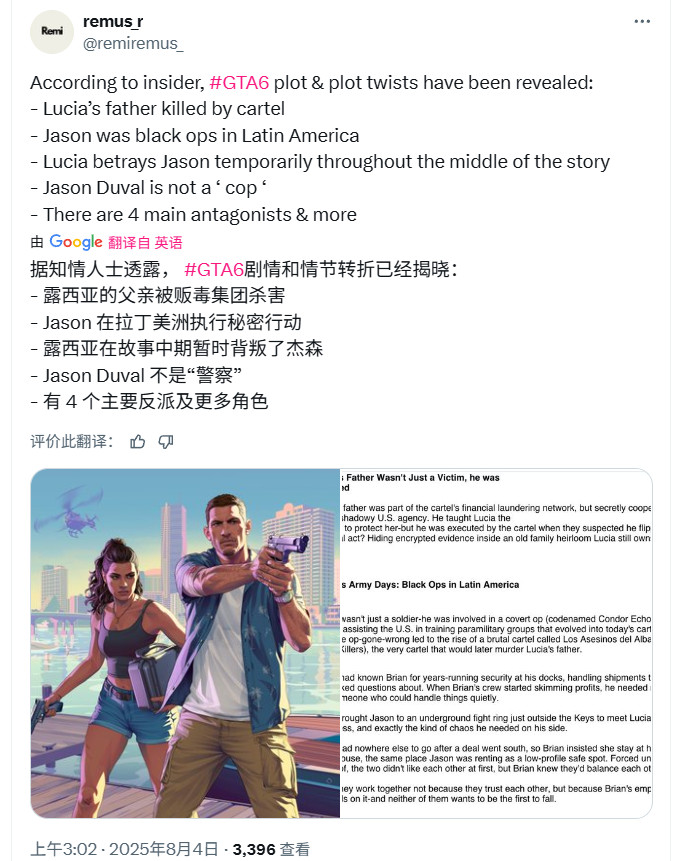  GTA6剧情泄露露西亚中期背叛杰森内幕
