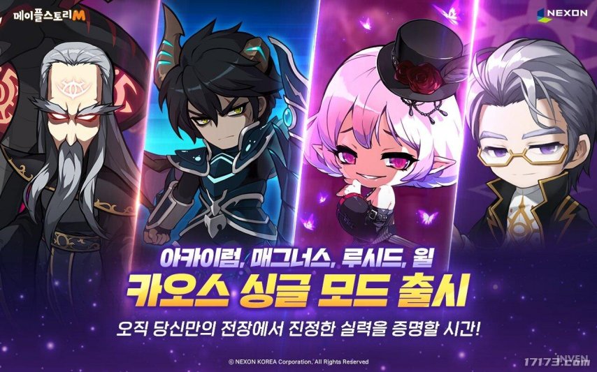  《冒险岛M》混沌军团长新增单人挑战模式