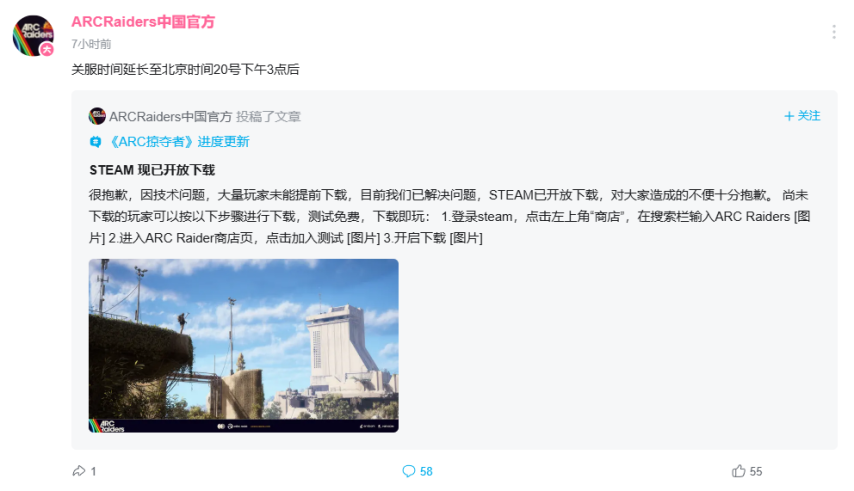  ARC Raiders免费测试延期 最新游玩时间公布