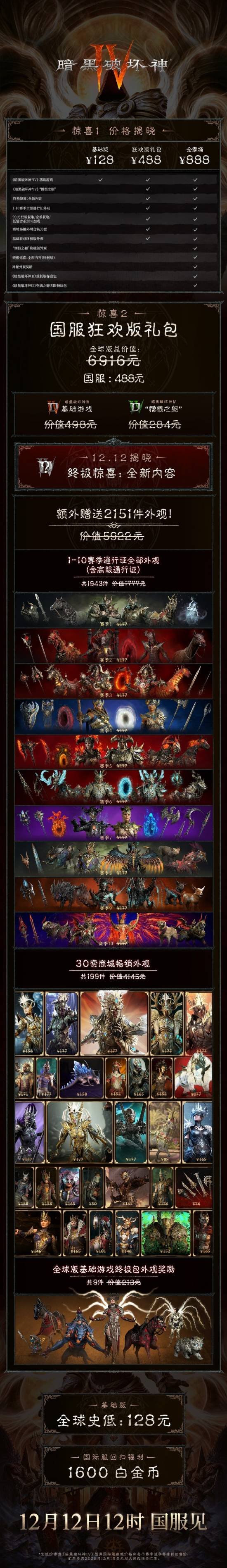  暗黑破坏神4国服128元基础版全球最低