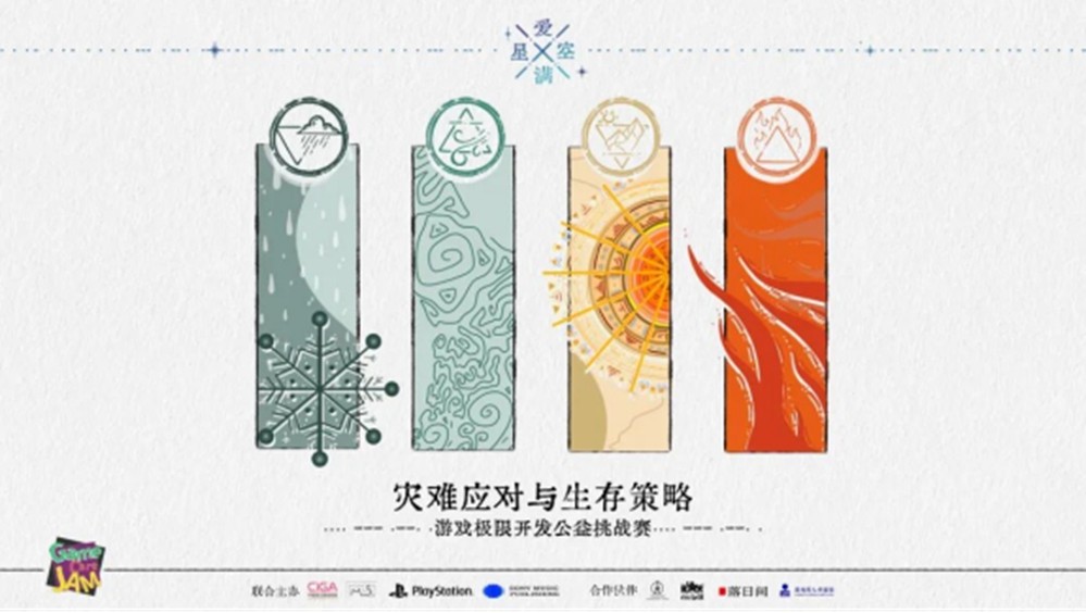  爱满星空游戏极限开发公益活动获奖名单公布