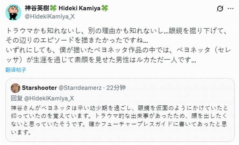 神谷英树:贝姐的眼镜就像内衣一样 绝不能摘