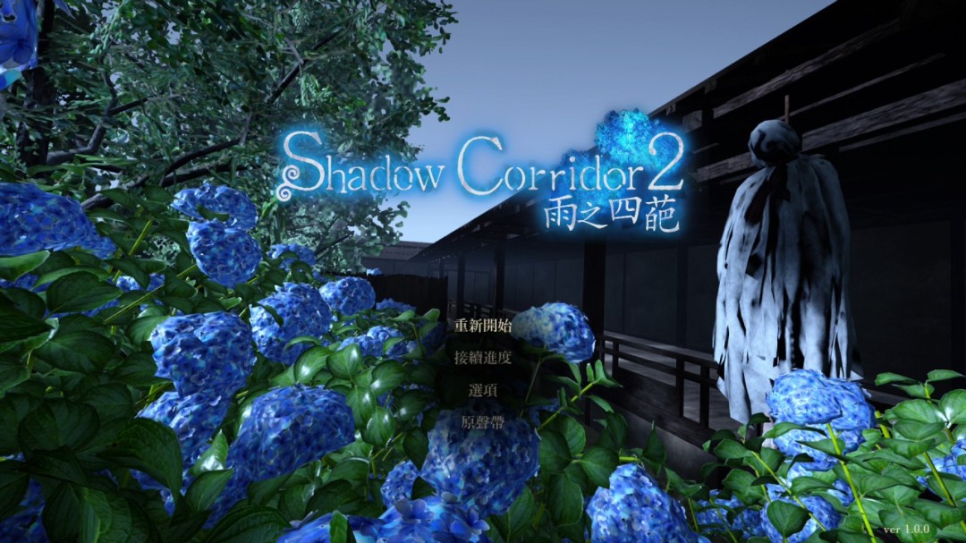 逃脱恐怖游戏《Shadow Corridor 2 雨之四葩》中文版 确定于2025年8月28日上市!