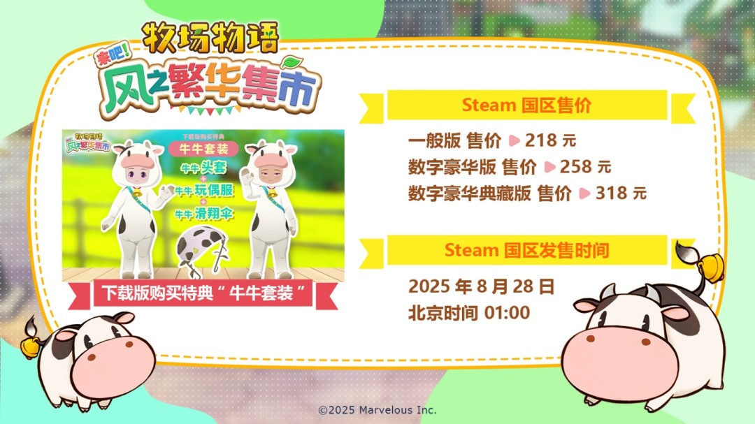  《牧场物语 来吧风之集市》Steam国区价格及发售日期公布