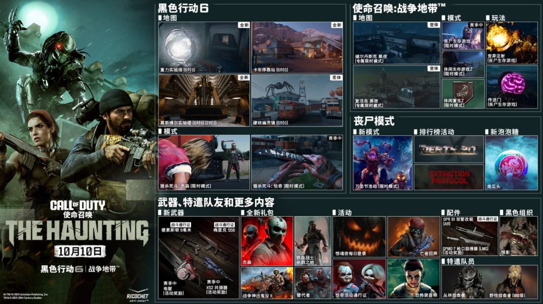  《黑色行动6》与《战争地带》第6赛季正式上线