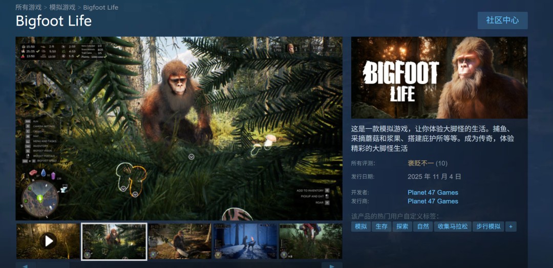  大脚怪模拟游戏Bigfoot Life正式登陆Steam平台
