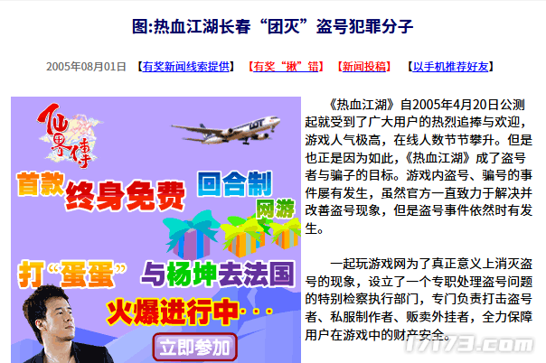  20年前长春热血江湖盗号团伙被团灭