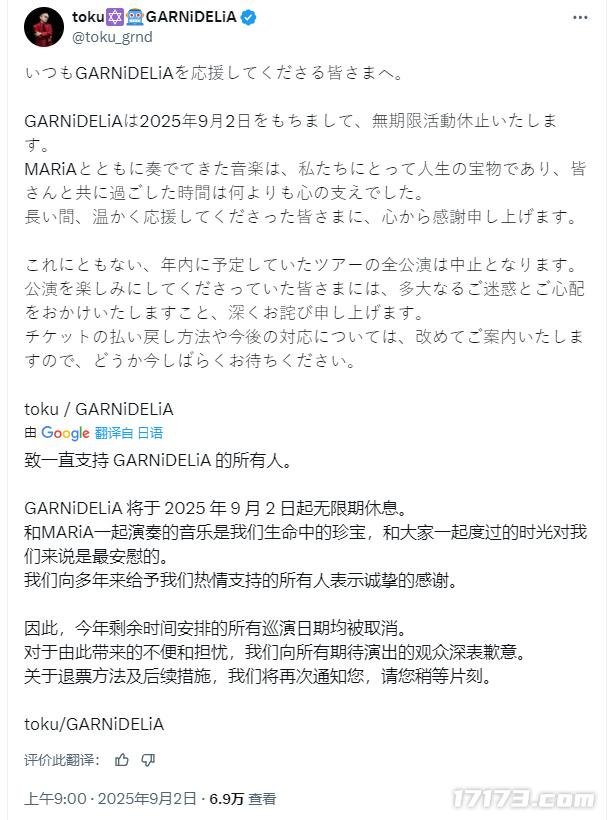  GARNiDELiA宣布无限期休团极乐净土成绝唱