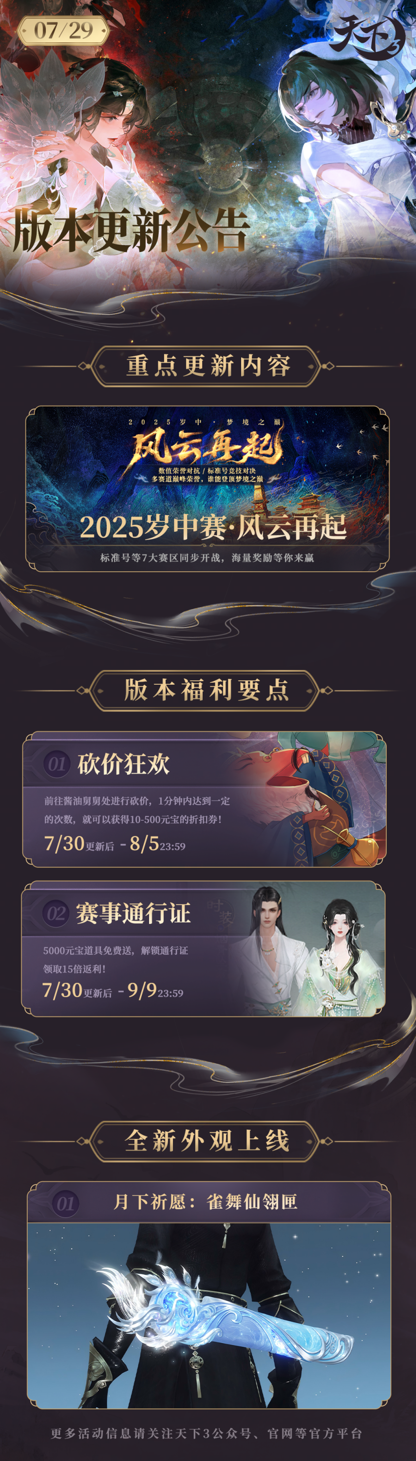  天下3主题服通行证时装砍价折扣券交易优化