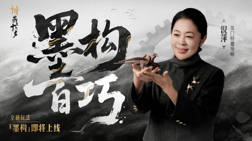 燕云十六声墨构玩法