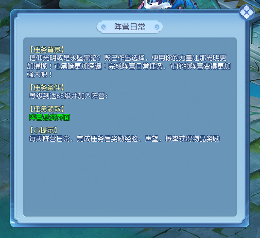  逍遥情缘阵营任务奖励选择 你会为哪边效力