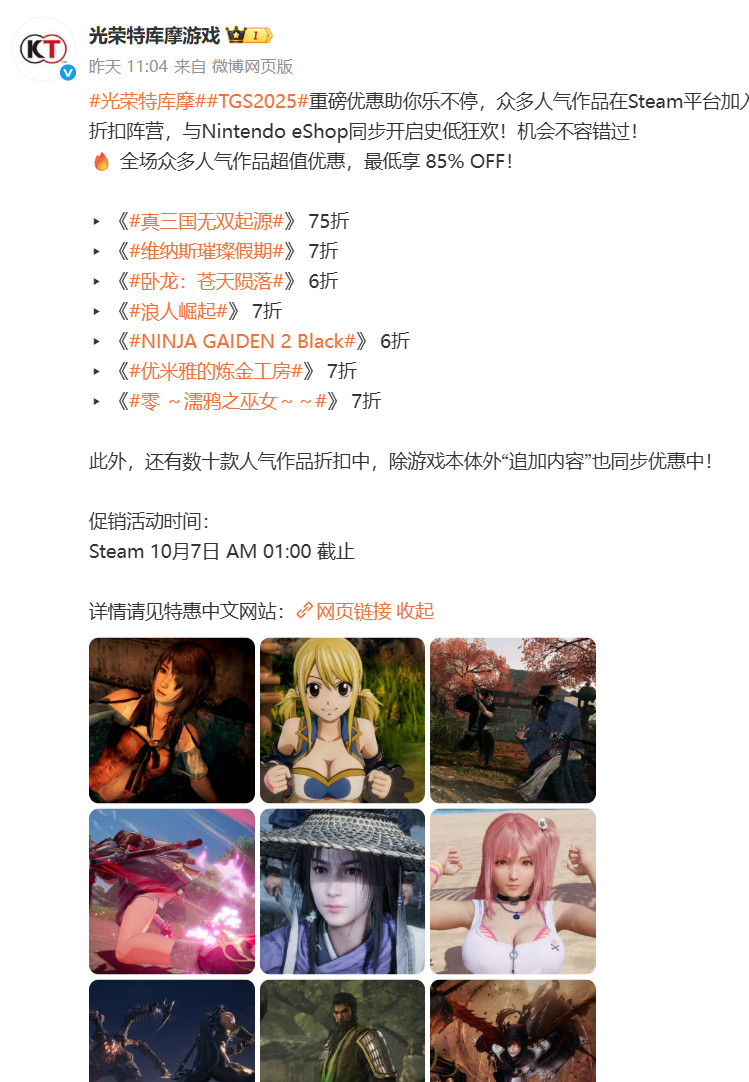 光荣游戏促销活动