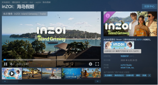  《inZOI》海岛假期DLC上线引爆玩家创作热潮