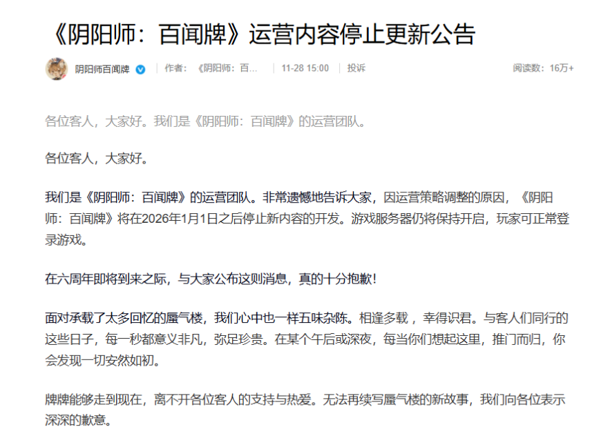  阴阳师百闻牌停止更新，服务器不停服