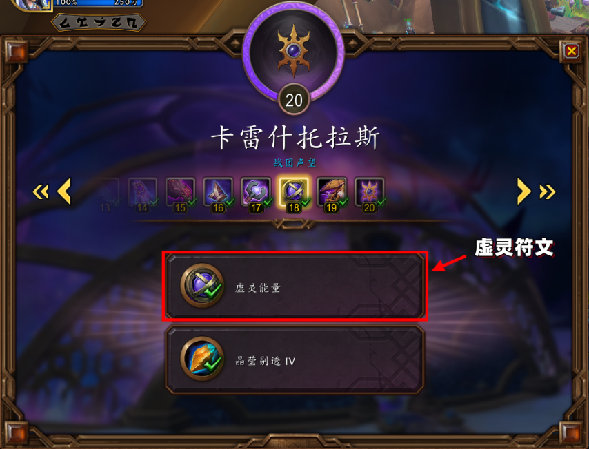  魔兽世界卡雷什托拉斯声望速刷攻略11月名望18级