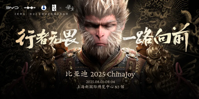  比亚迪2025 ChinaJoy国潮展台N3馆全品牌亮相
