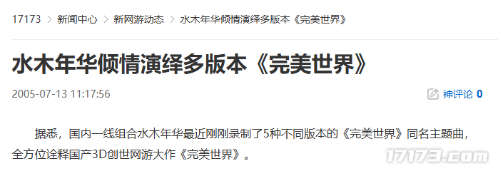  20年前水木年华完美世界多版本演绎