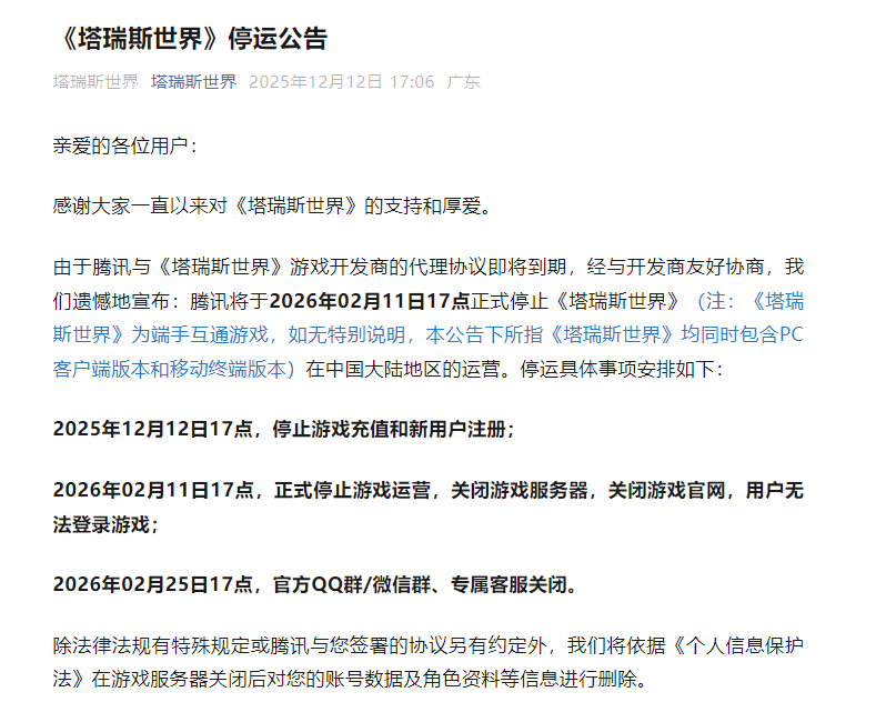 塔瑞斯世界国服停运 曾被称为QQ版魔兽