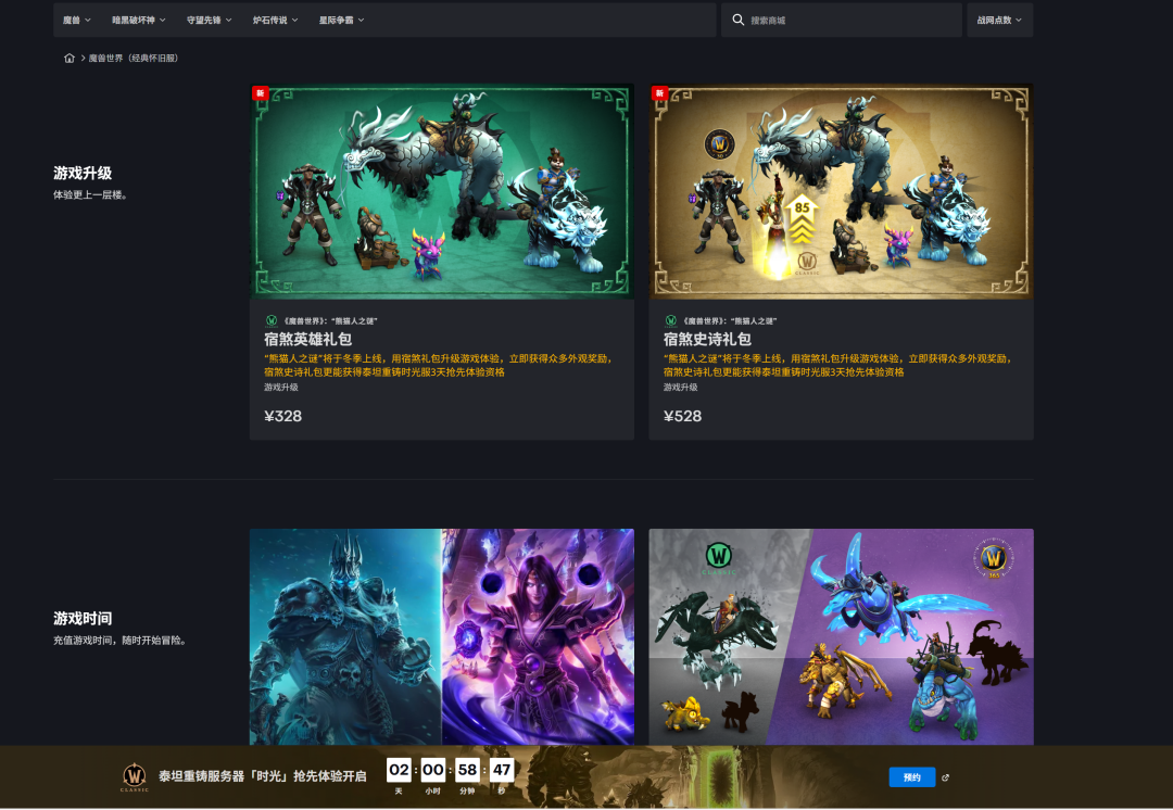  魔兽世界时光服倒计时开启 玩家忧心排队拒新服