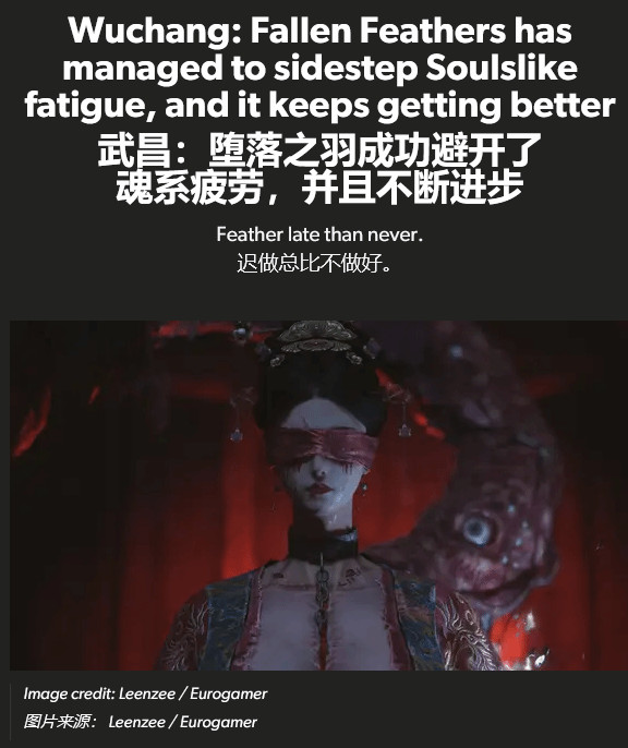  明末渊虚之羽15版本更新获外媒好评突破魂系疲劳困局