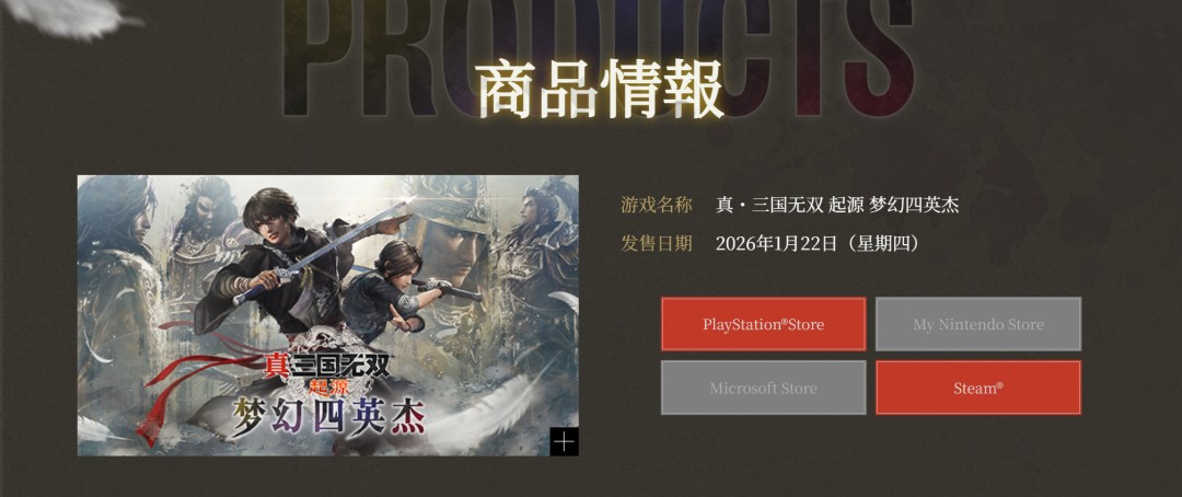  真三国无双起源DLC梦幻四英杰首批细节公布