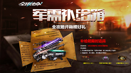  全球使命3 PVP竞技赢好礼低门槛高回报