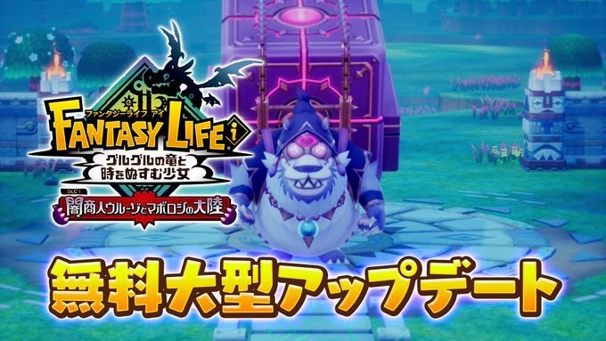  《幻想生活i》12月大型免费更新DLC即将上线