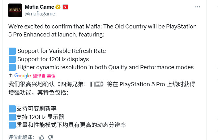  PS5 Pro强化四海兄弟故乡支持120Hz高帧率