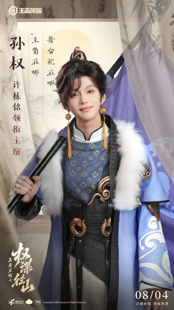 《王者荣耀》架空短剧定档8月4日:歪嘴战神管云鹏演胡亥