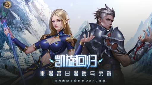  3DMMORPG凯旋7月24日公测英雄归来